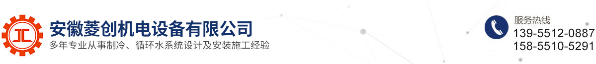 安徽菱創(chuàng)機電設(shè)備有限公司